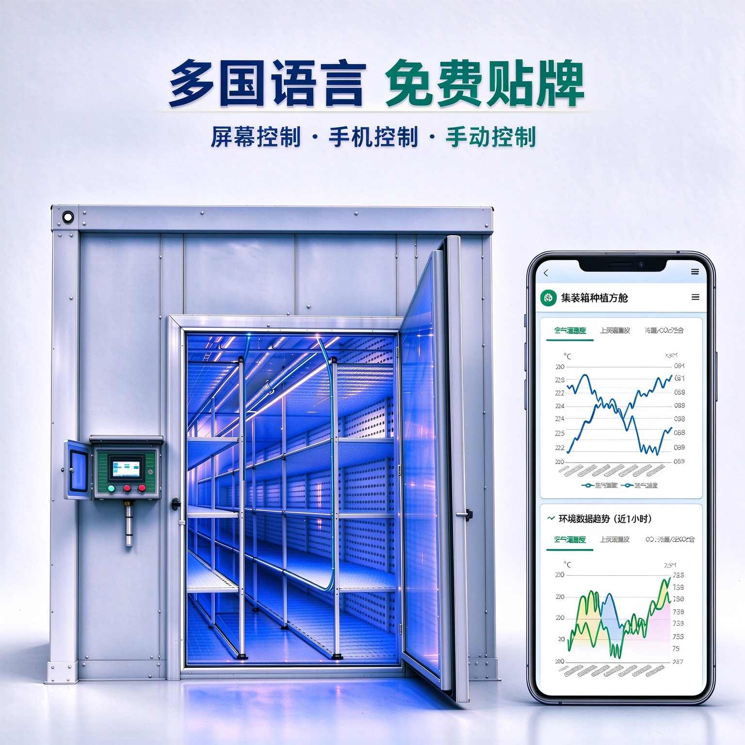 40英尺电控系统 10”触控屏 8路灌溉 3路水肥 8路灯控 空调控制 2路温湿度CO2 手机控制(不含箱体灯具种植架空调）